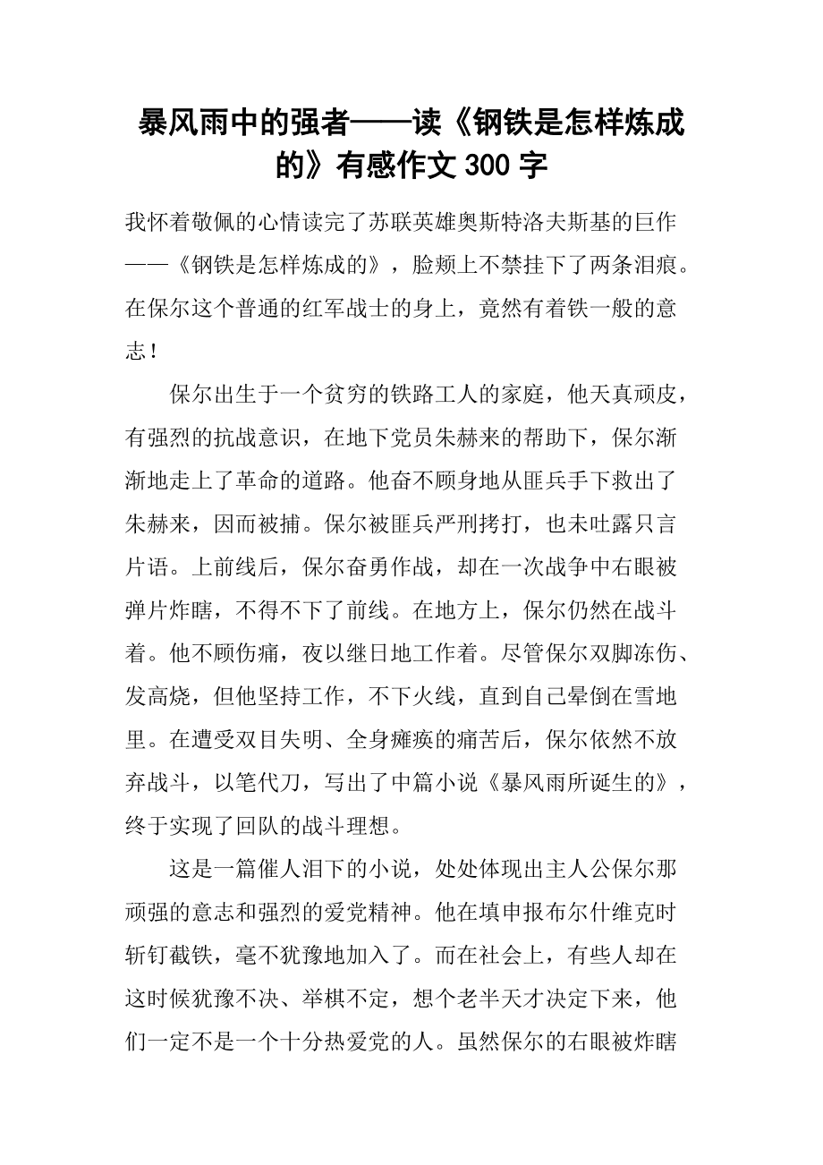 包含究竟谁才是真正的强者，革命尚未成功？的词条