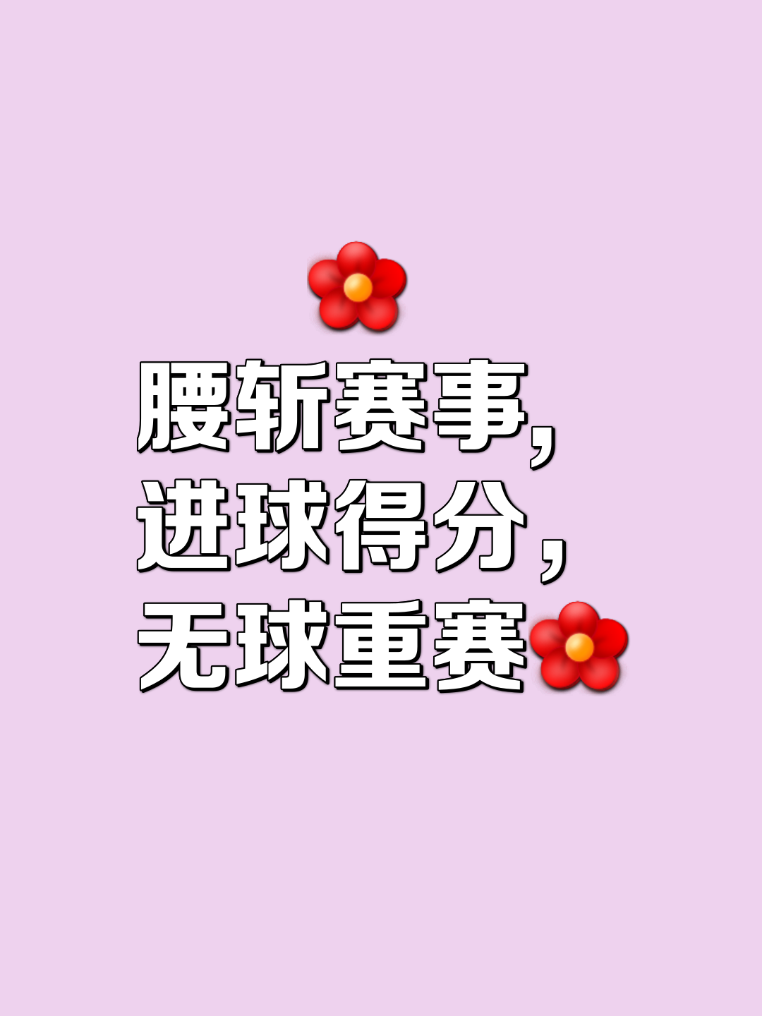爱游戏在线-足球胜者强势崛起，旧势力现薄弱之势，球场无虚位的简单介绍