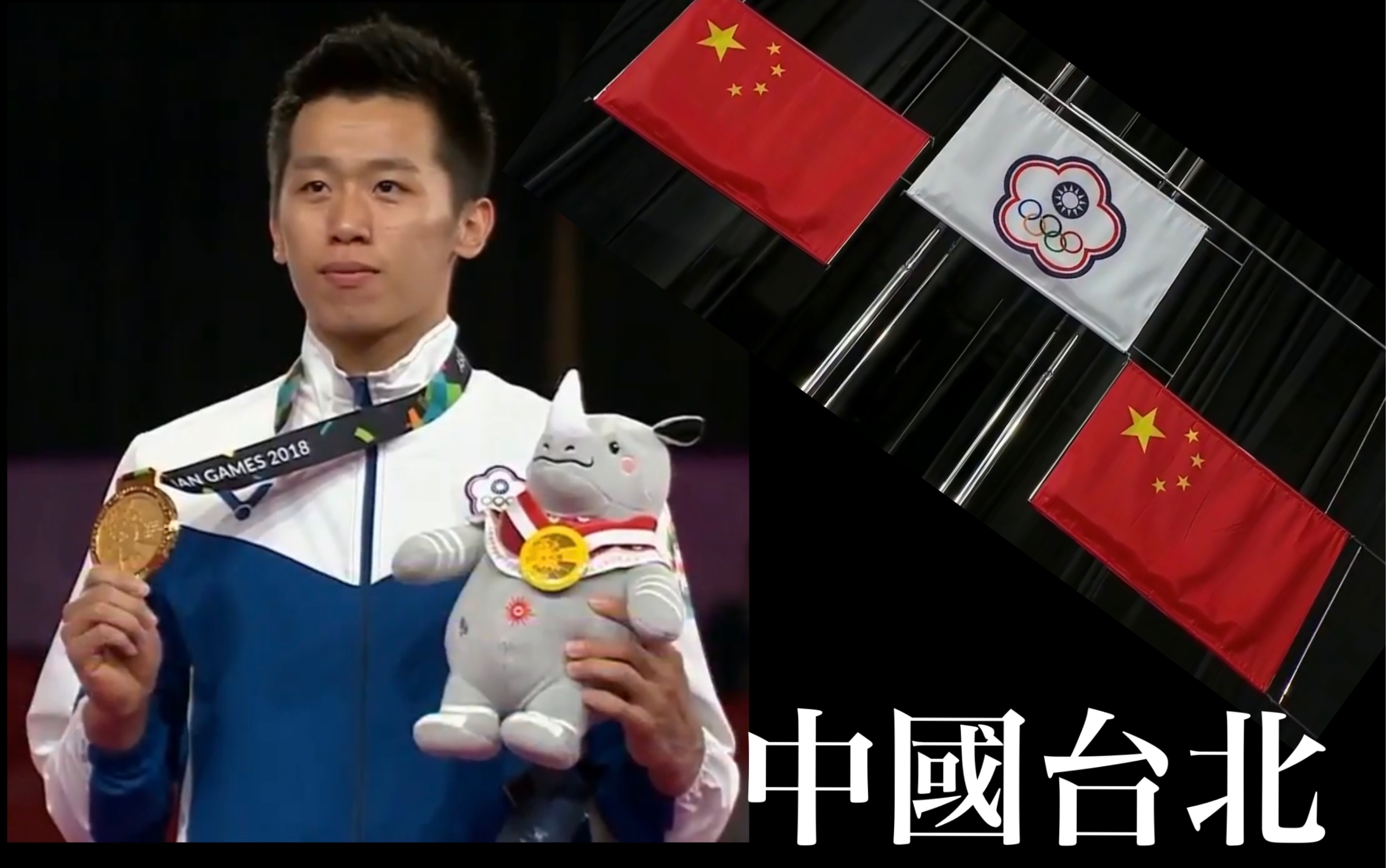中华台北队在比赛中大获全胜，登顶
