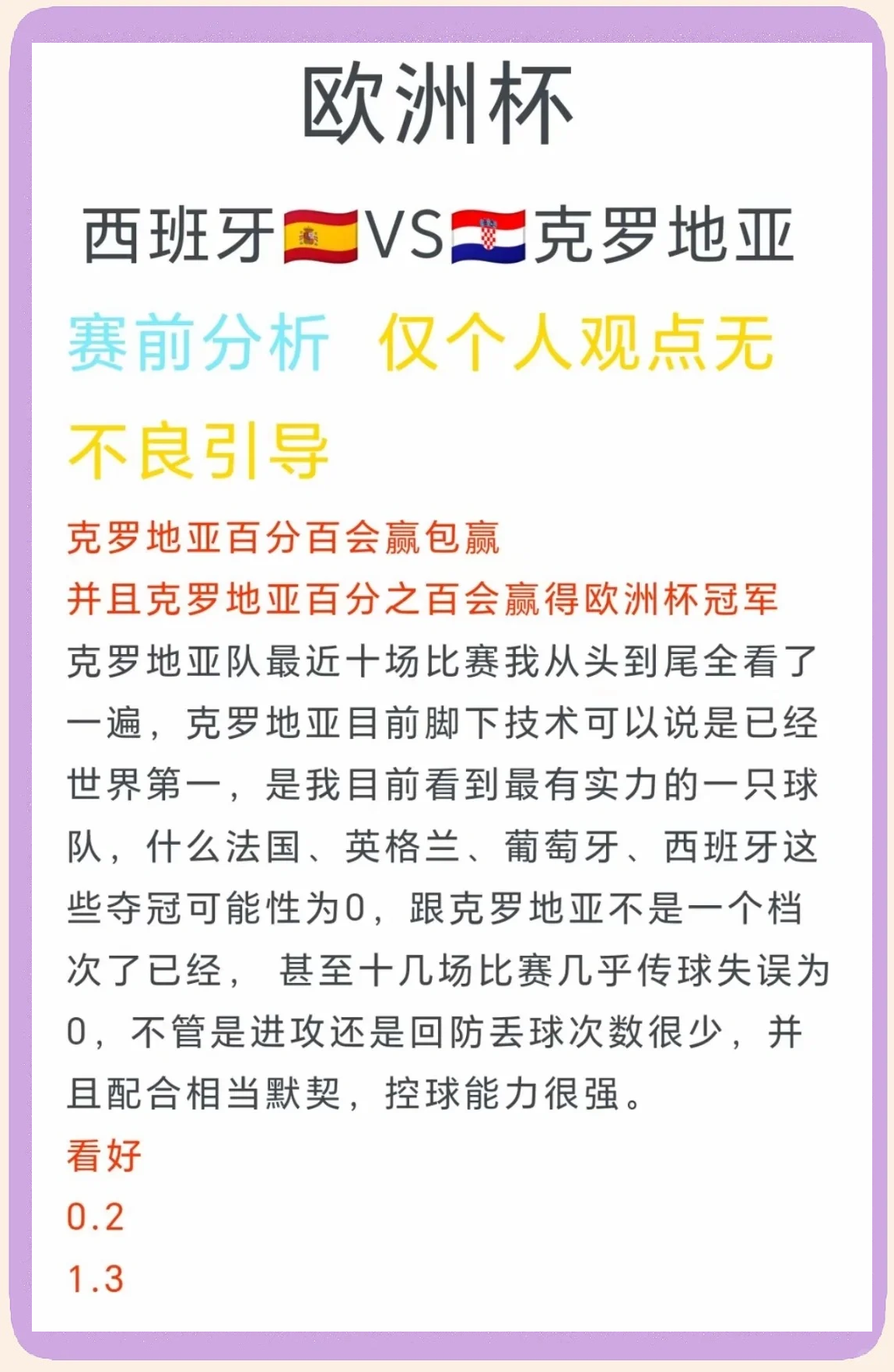 克罗地亚客场击败斯洛伐克，取得热胜