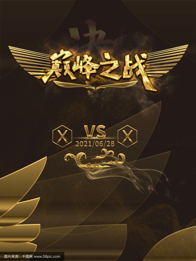 团结拼搏奋勇直击，决战之际风云动万象的简单介绍