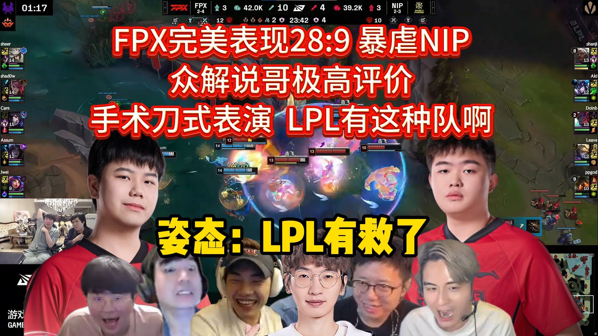 关于DFM横扫FPX，Inspired团战一打五宿命之战半决赛，让粉丝疯狂欢呼的信息