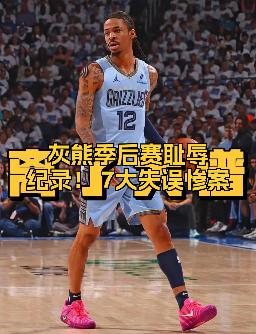 灰熊队球员意外受伤，恐缺席季后赛